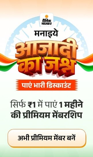 Dainik Bhaskar E-Paper Premium Membership @ ₹1 for 1 Month 