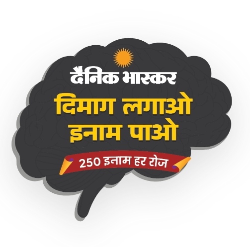Dainik Bhaskar Quiz Answers Today (2 September 2026): Dimag Lagao Inam Pao - 250 Inaam Har Roz