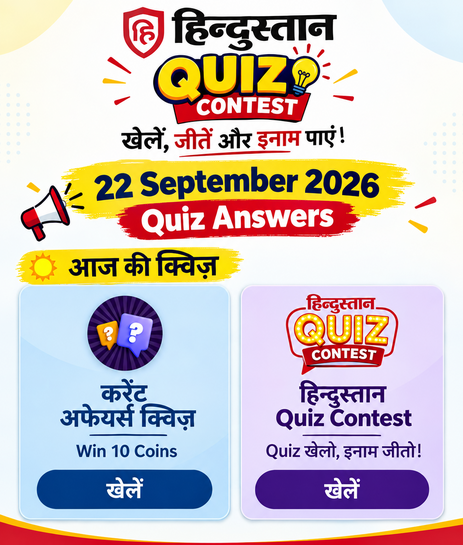 Hindustan Quiz Answers 22 September 2026