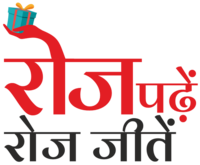  Dainik Jagran Quiz Event – Read Daily & Win Rewards